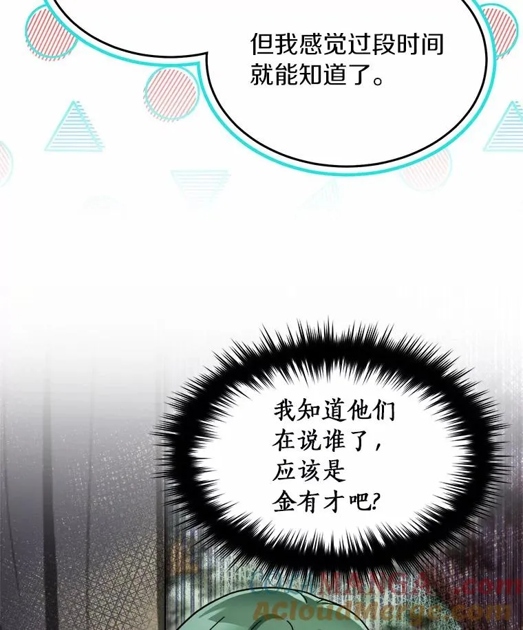 93.魔界精锐 第37页
