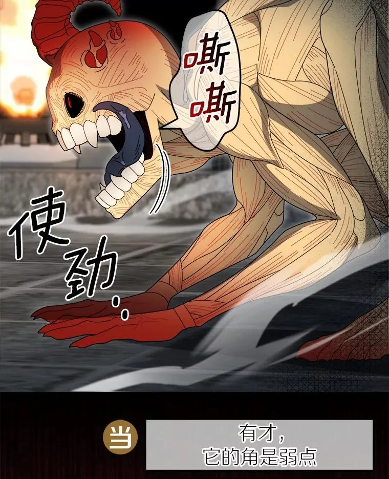 93.魔界精锐 第80页