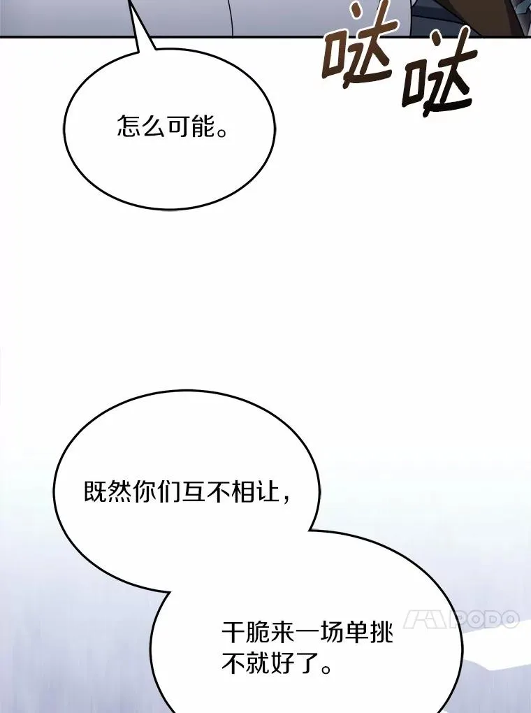 94.队长对决 第112页