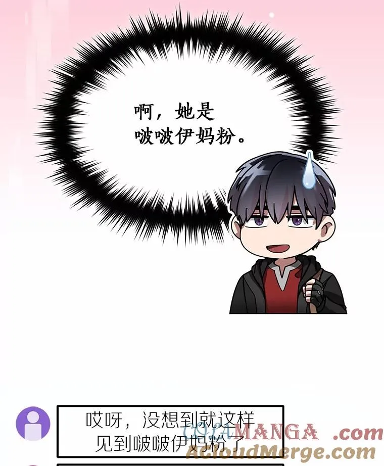 96.啵啵伊妈粉 第77页