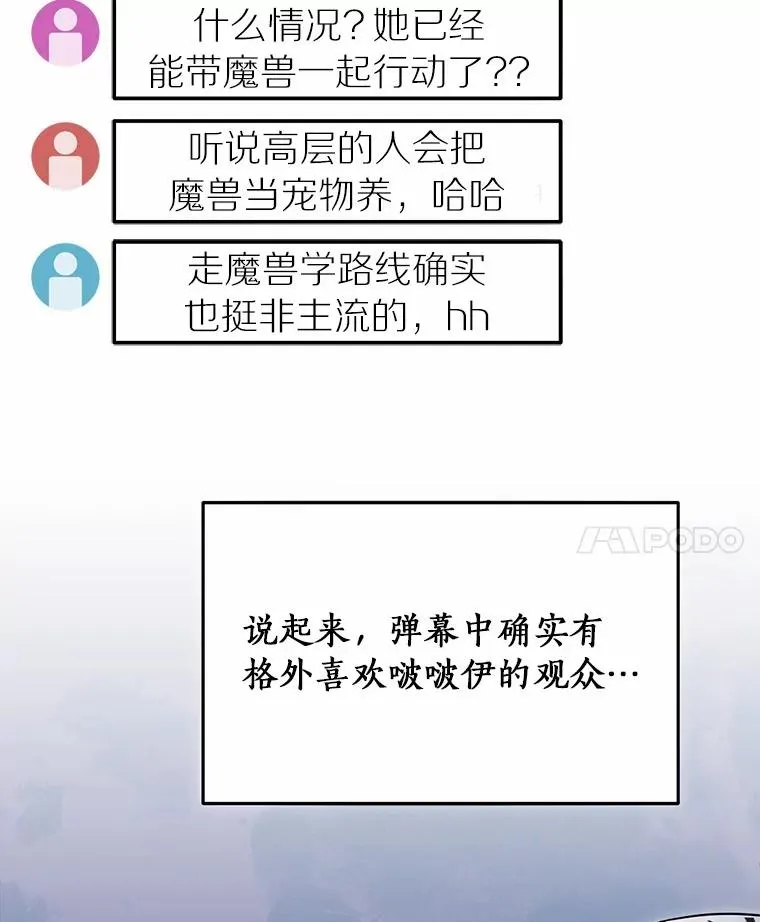 96.啵啵伊妈粉 第78页