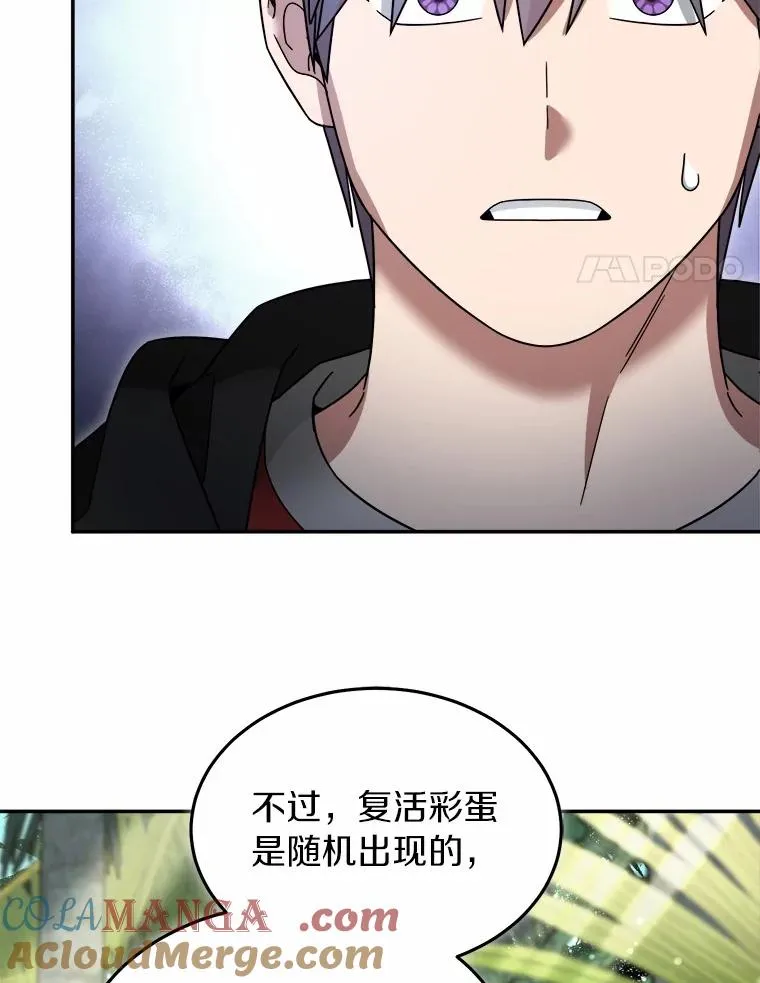 97.寻找再生摇篮 第4页