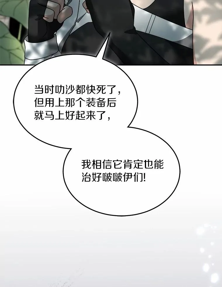97.寻找再生摇篮 第6页