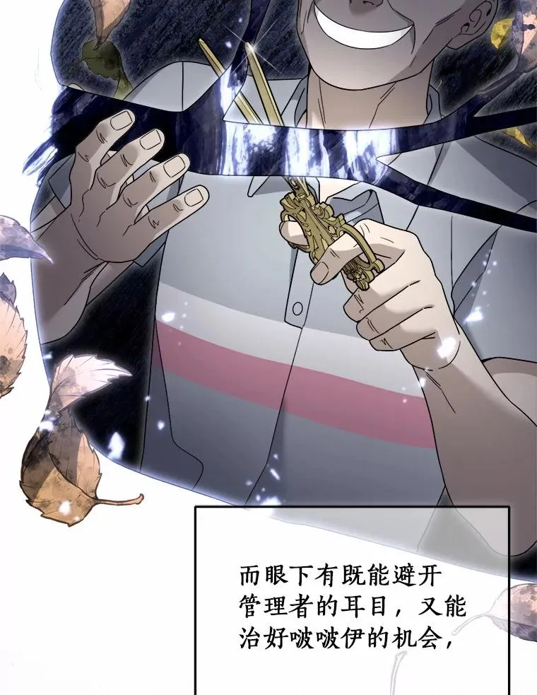97.寻找再生摇篮 第8页
