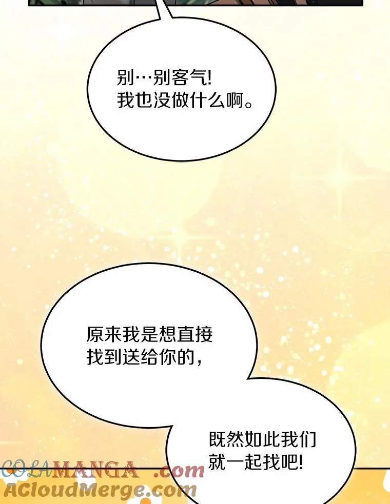 97.寻找再生摇篮 第13页