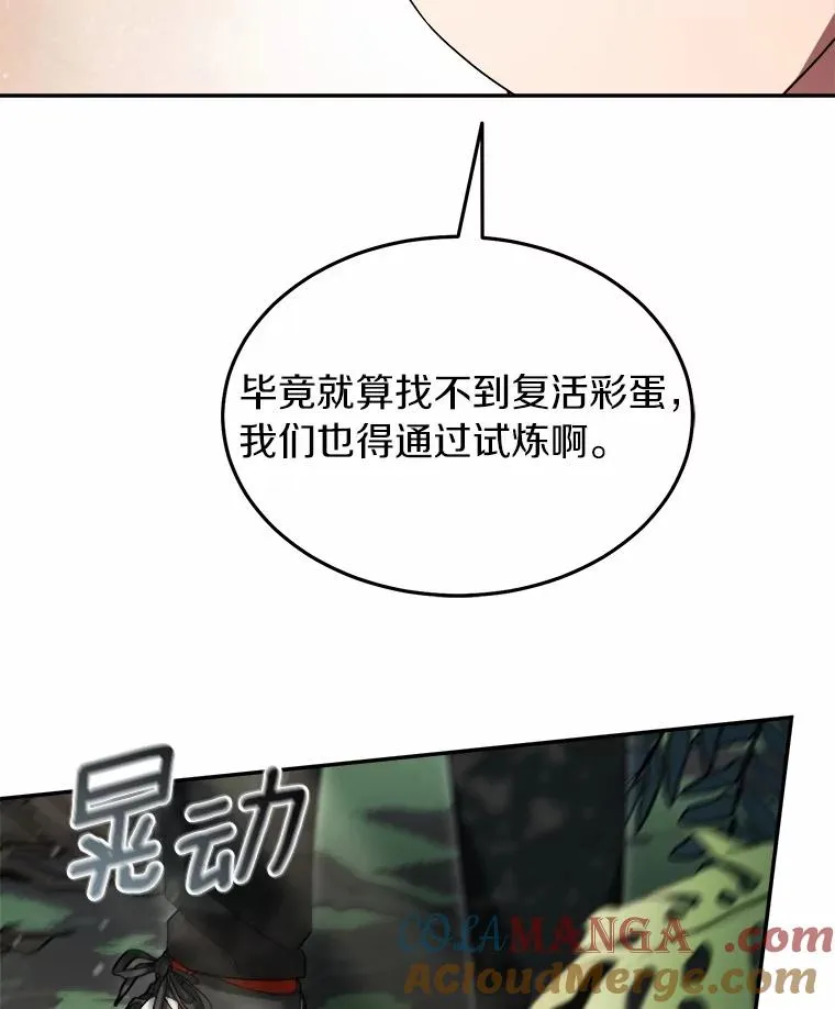 97.寻找再生摇篮 第16页