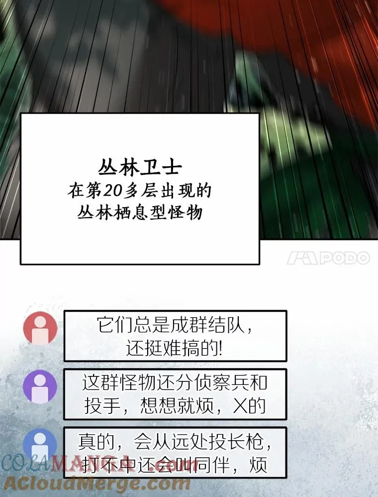 97.寻找再生摇篮 第28页