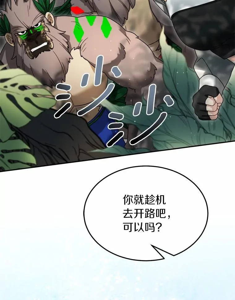 97.寻找再生摇篮 第32页