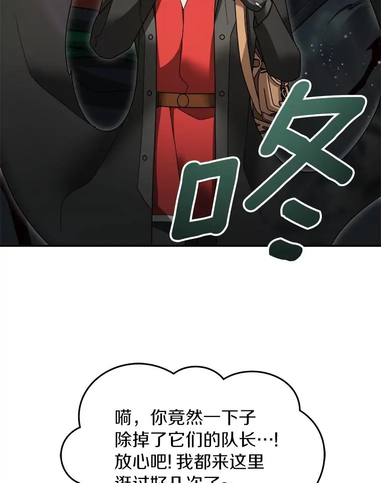 97.寻找再生摇篮 第56页