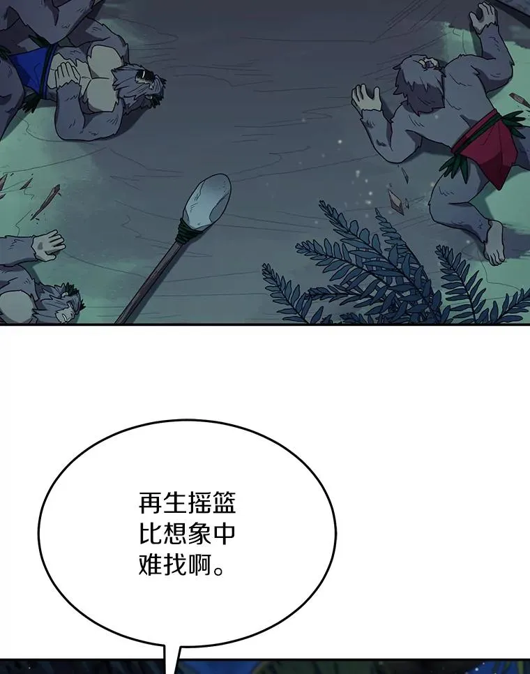 97.寻找再生摇篮 第63页