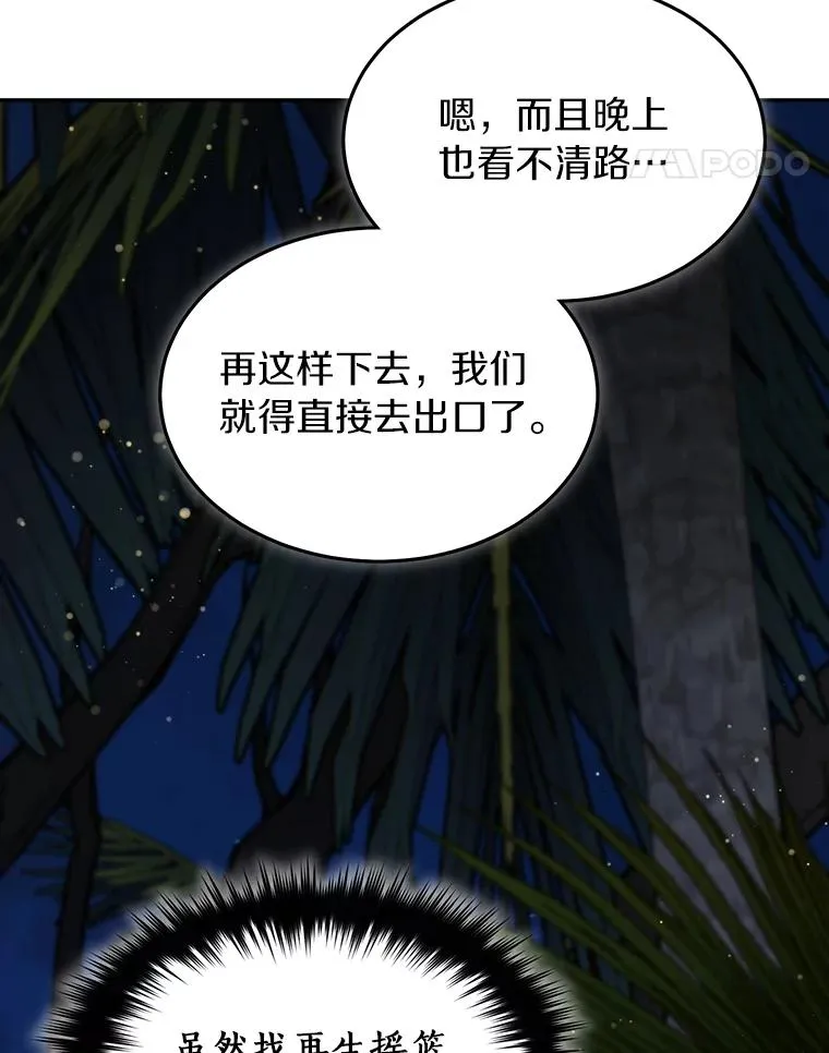 97.寻找再生摇篮 第65页