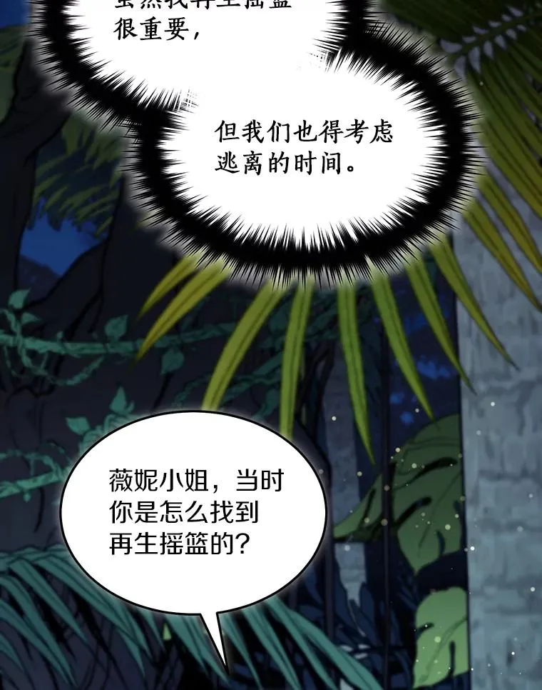 97.寻找再生摇篮 第66页