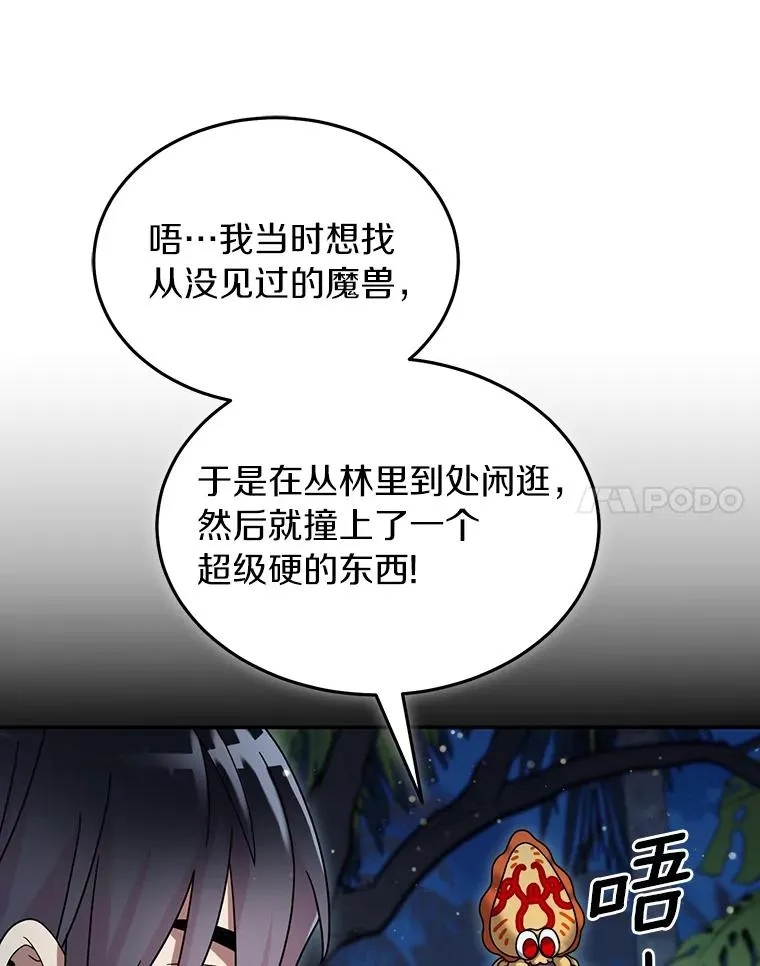97.寻找再生摇篮 第68页