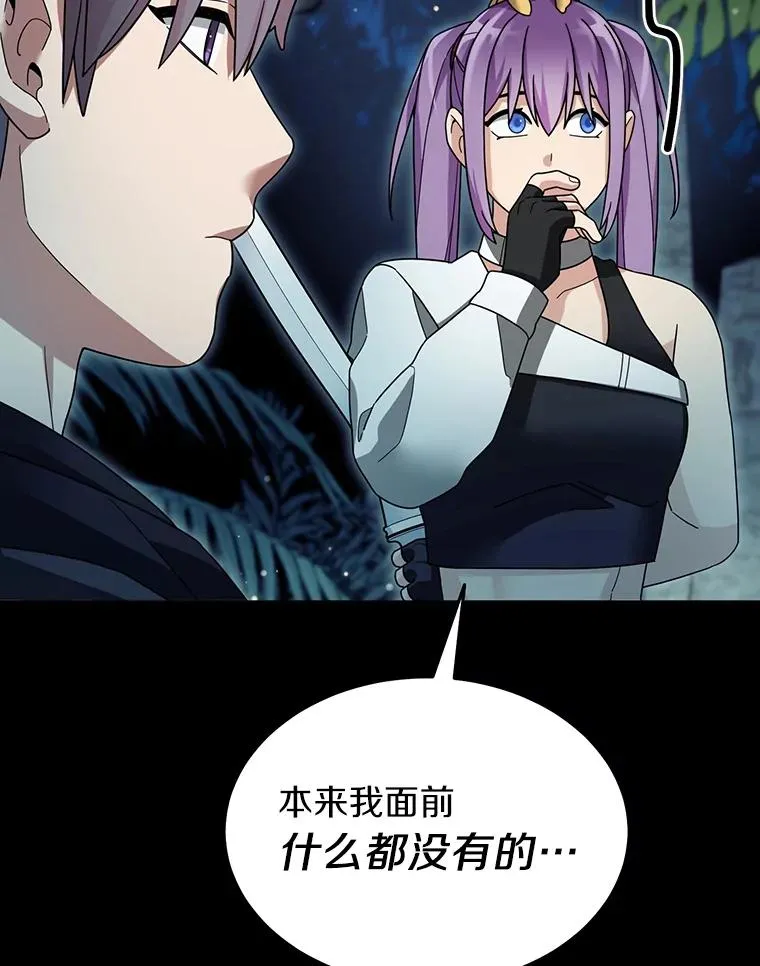 97.寻找再生摇篮 第69页