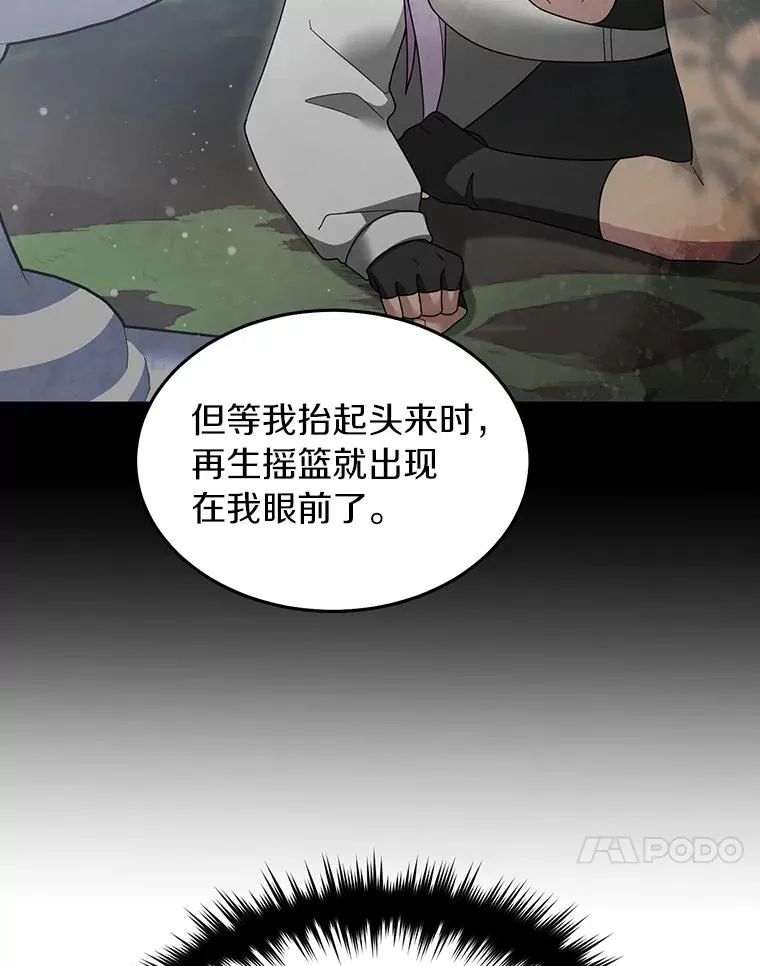97.寻找再生摇篮 第71页