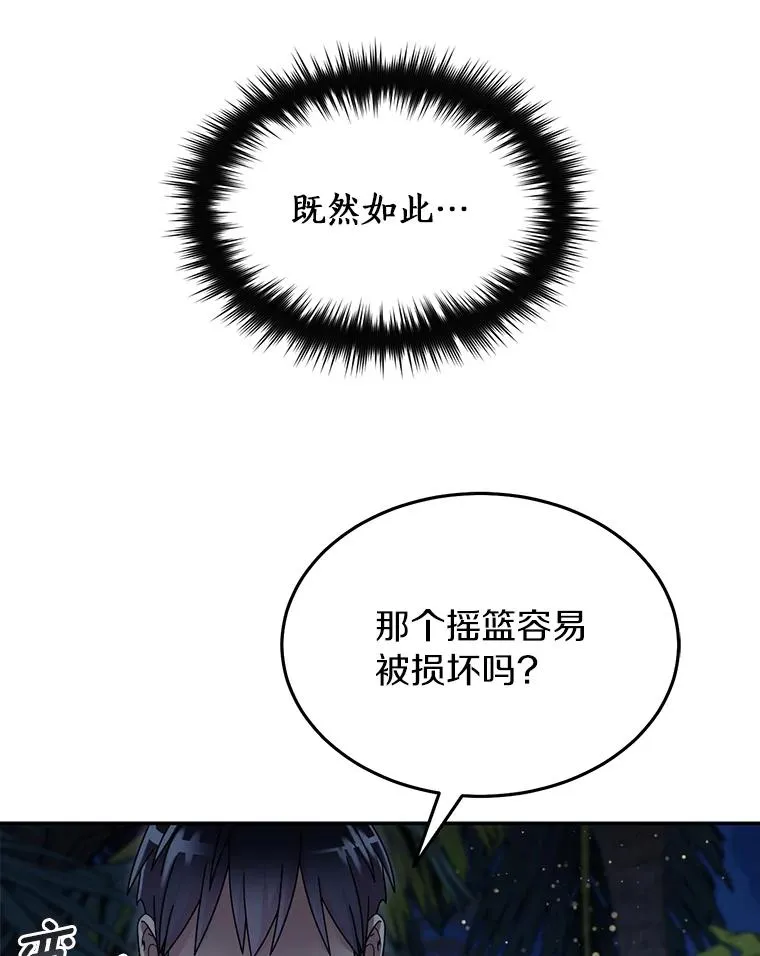 97.寻找再生摇篮 第74页