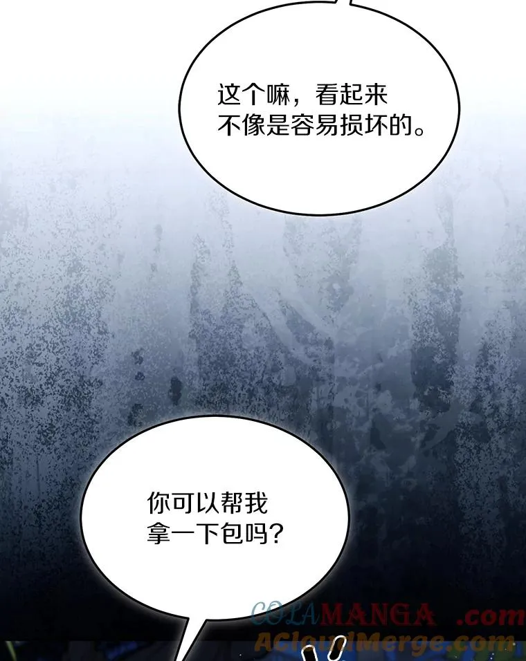 97.寻找再生摇篮 第76页