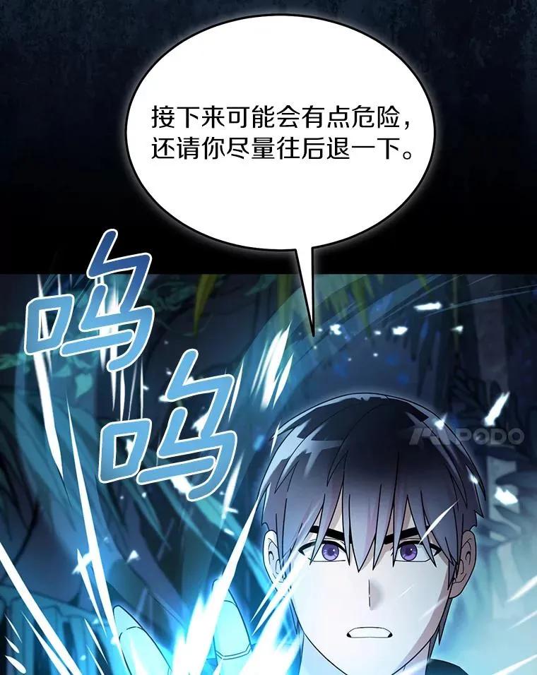 97.寻找再生摇篮 第78页