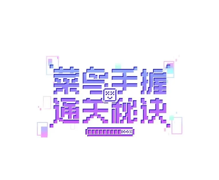 100.魔界 第22页
