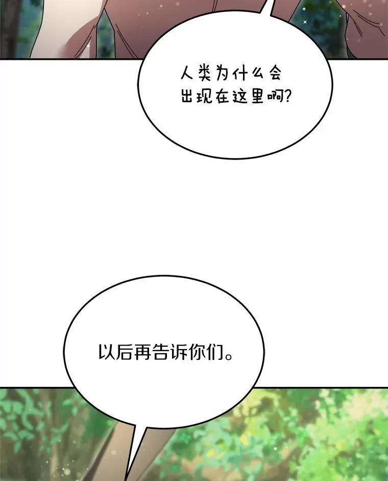 102.仇视人类 第8页