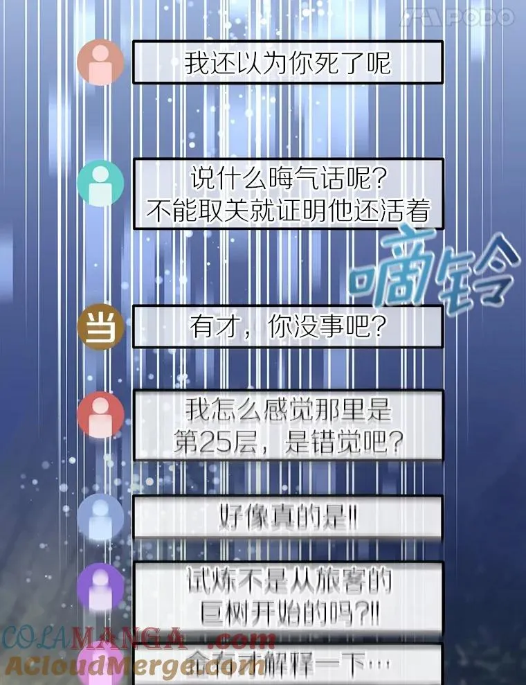 102.仇视人类 第25页