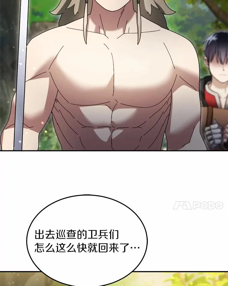102.仇视人类 第46页