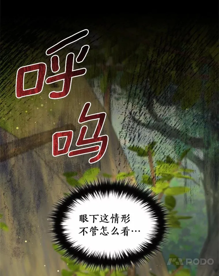 102.仇视人类 第56页