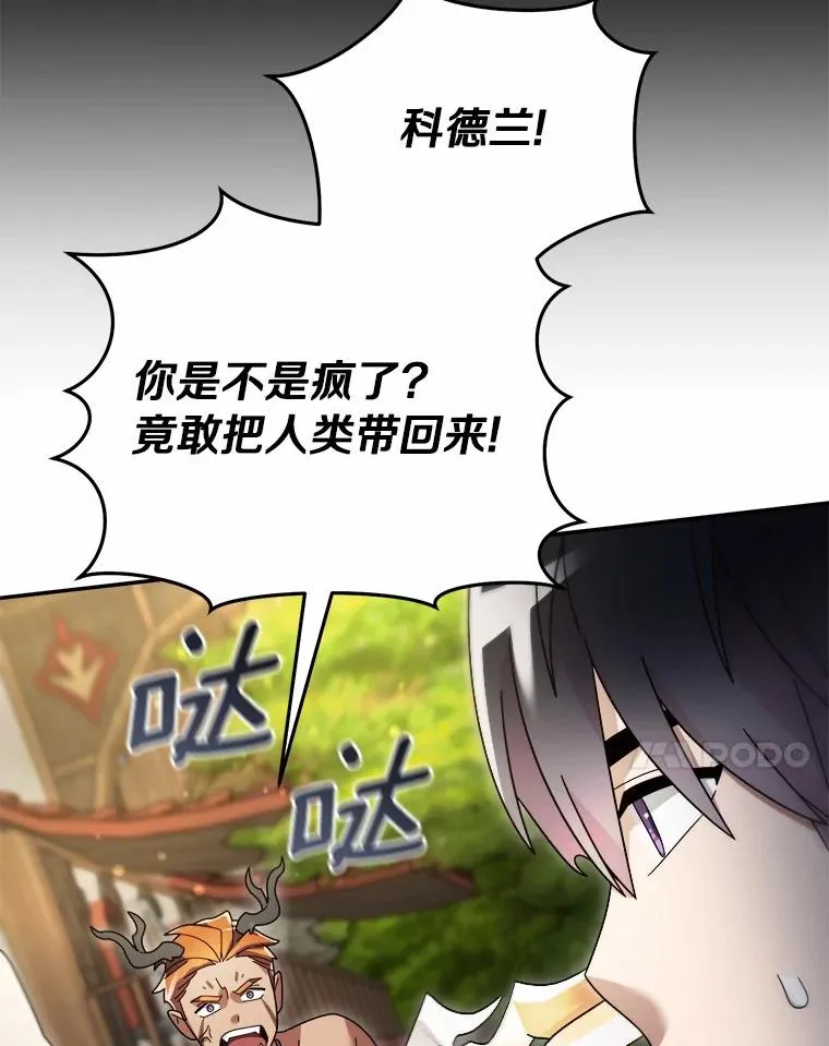 102.仇视人类 第63页