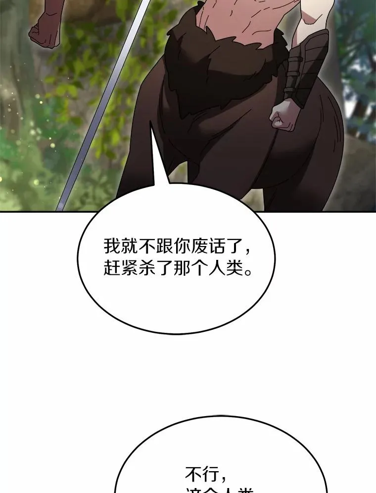 102.仇视人类 第68页