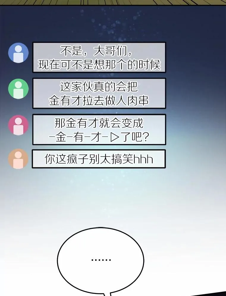 102.仇视人类 第75页