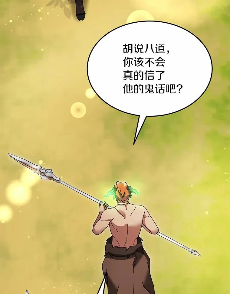 102.仇视人类 第78页