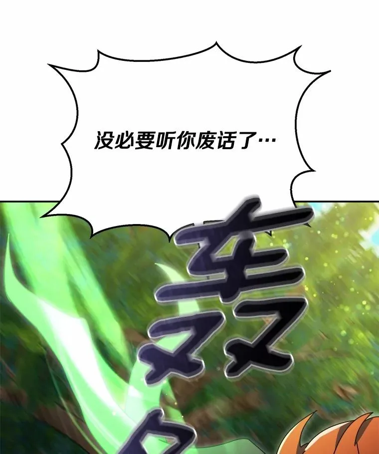 102.仇视人类 第82页