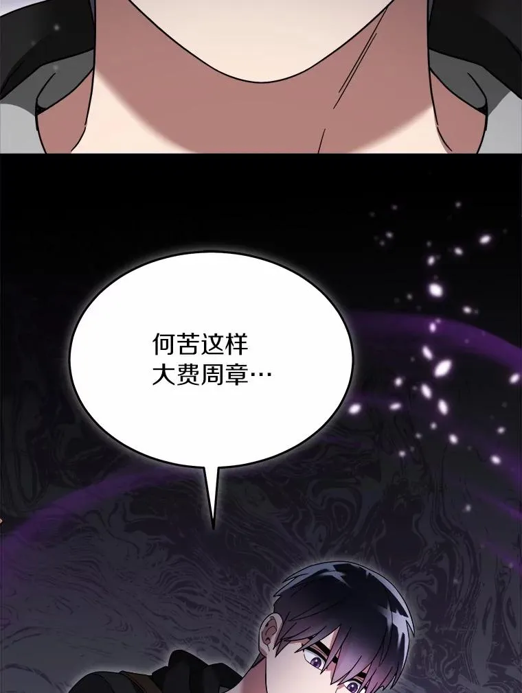 103.少一人的试炼 第16页