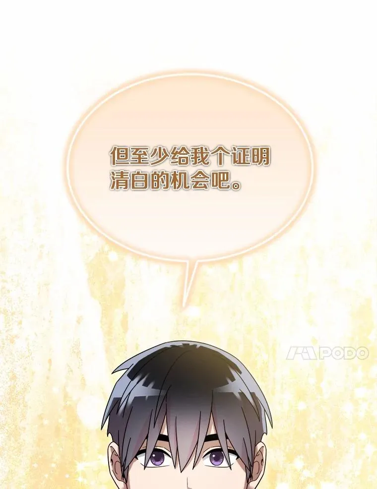 103.少一人的试炼 第23页