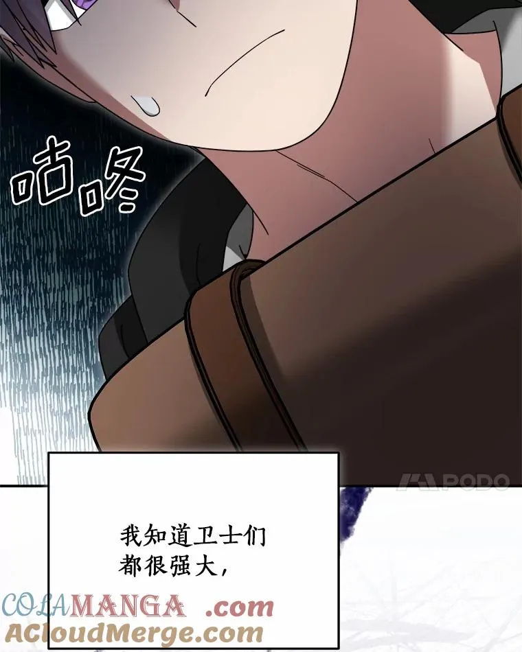 103.少一人的试炼 第33页