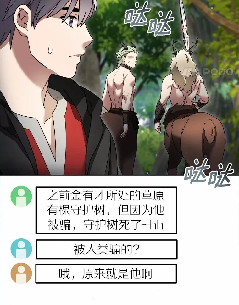 103.少一人的试炼 第47页