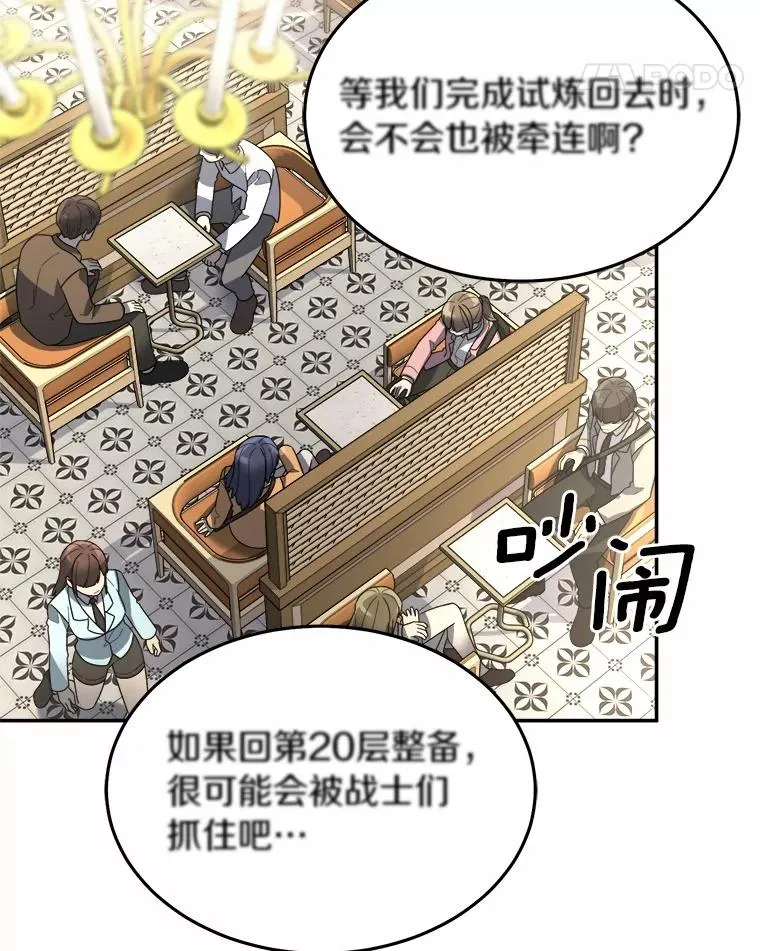 103.少一人的试炼 第58页