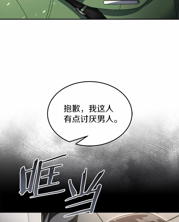 103.少一人的试炼 第74页