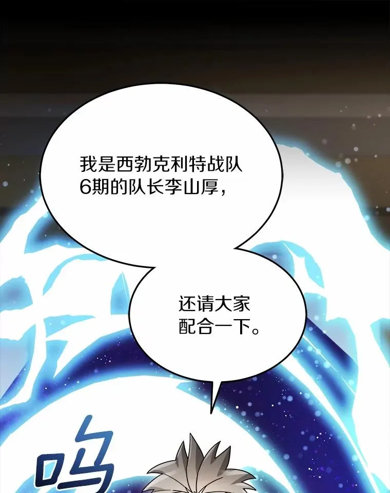 103.少一人的试炼 第76页