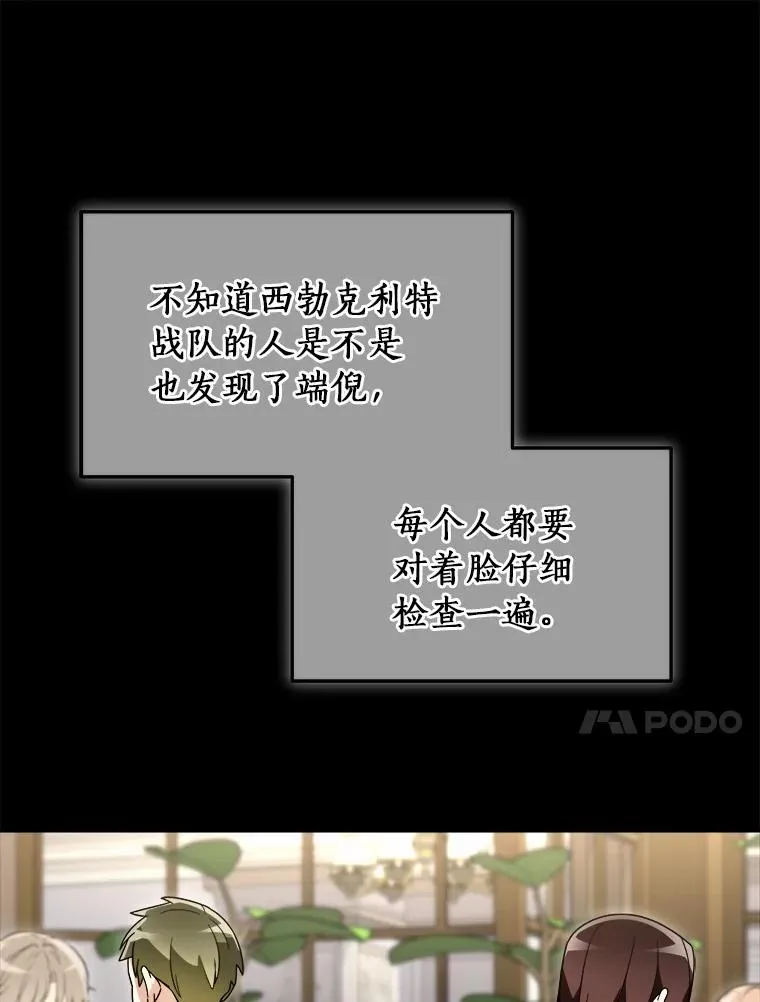 103.少一人的试炼 第88页