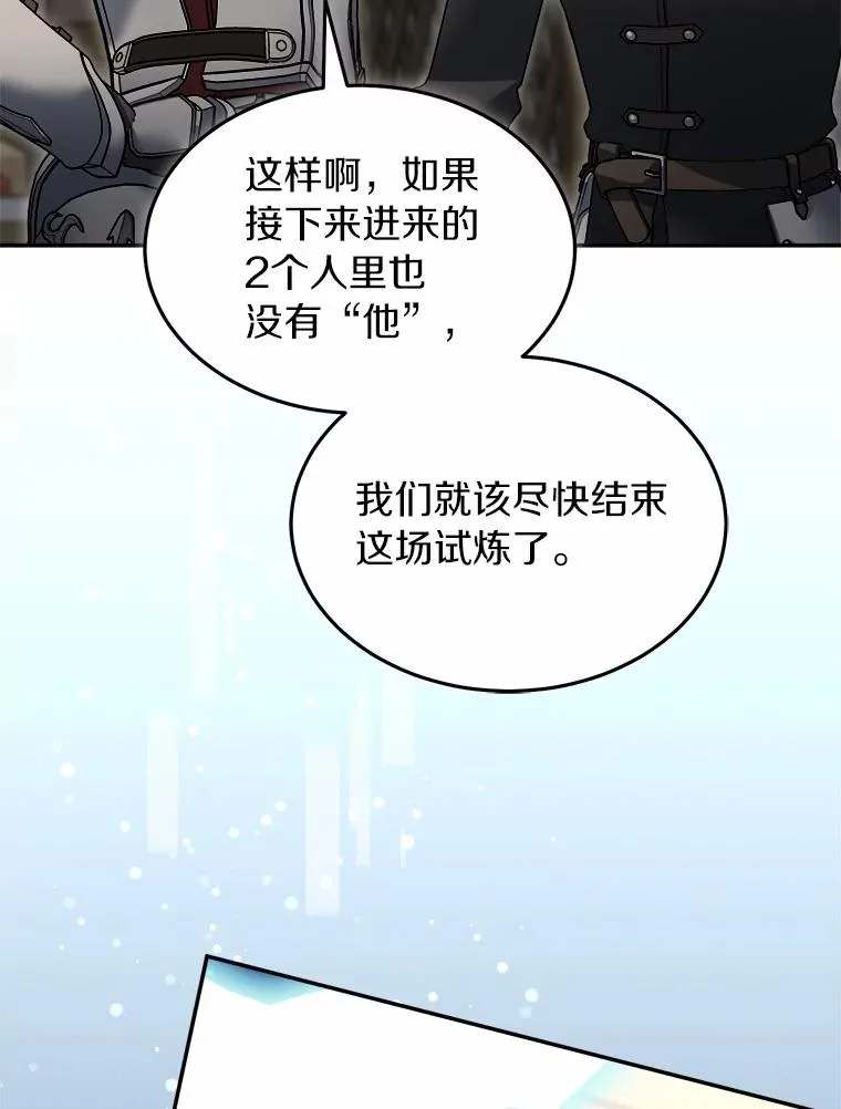 103.少一人的试炼 第92页