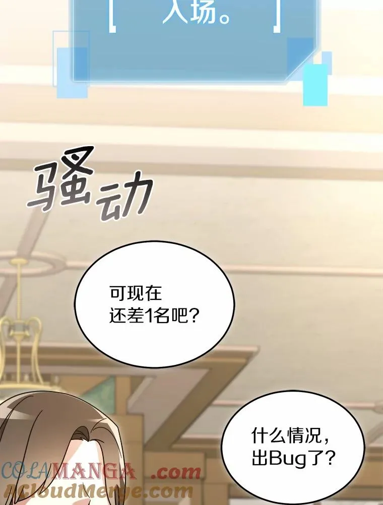 103.少一人的试炼 第97页