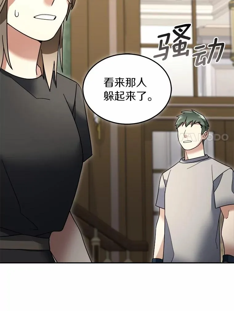 103.少一人的试炼 第98页