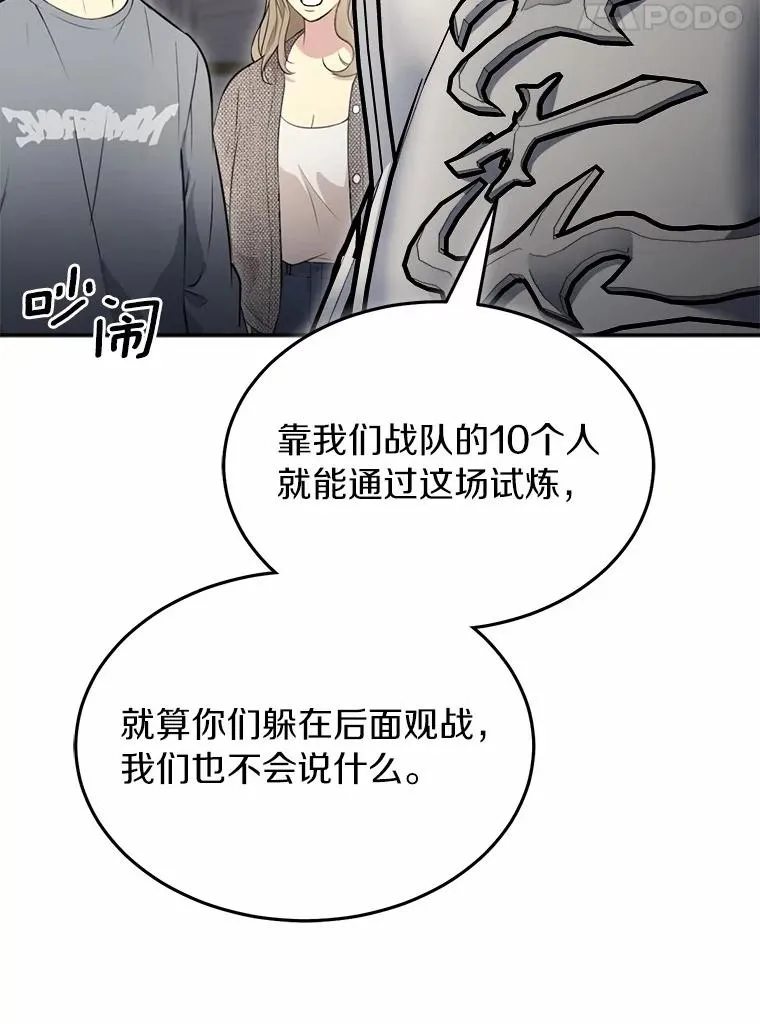 103.少一人的试炼 第108页