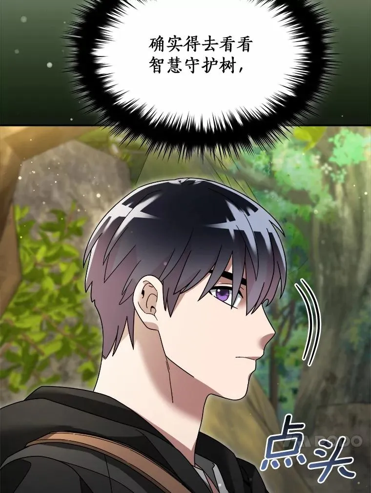 104.可怜的守护长 第10页