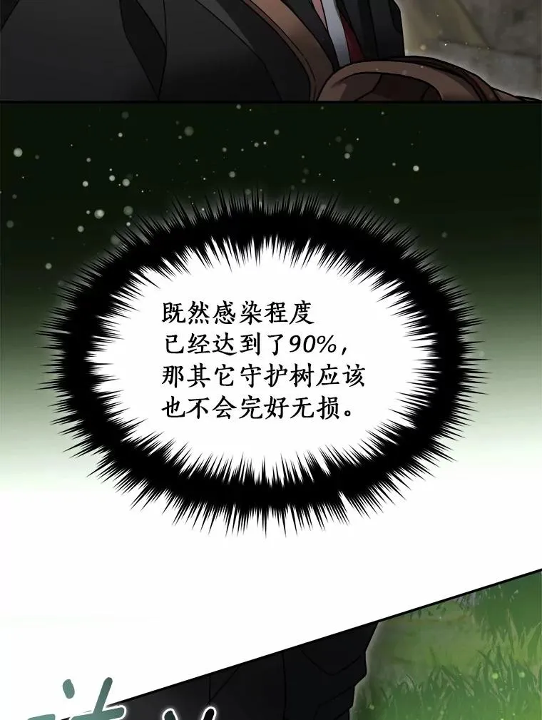 104.可怜的守护长 第11页