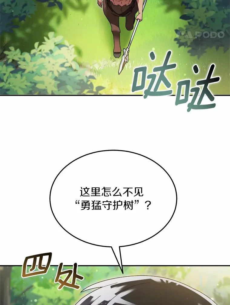 104.可怜的守护长 第14页
