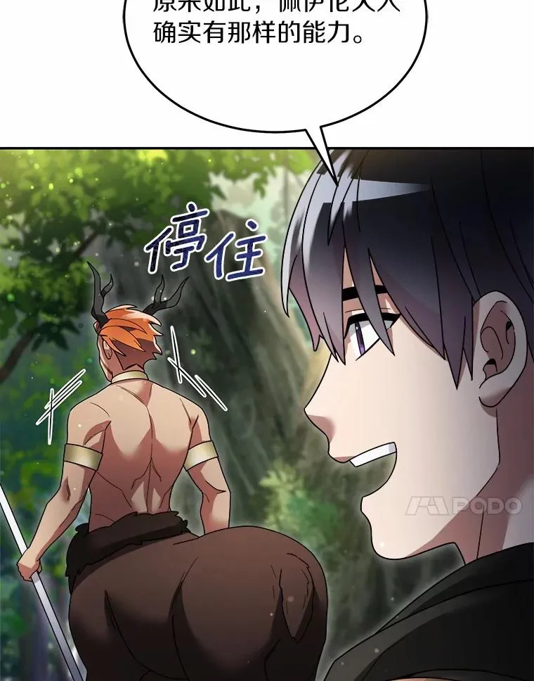 104.可怜的守护长 第20页