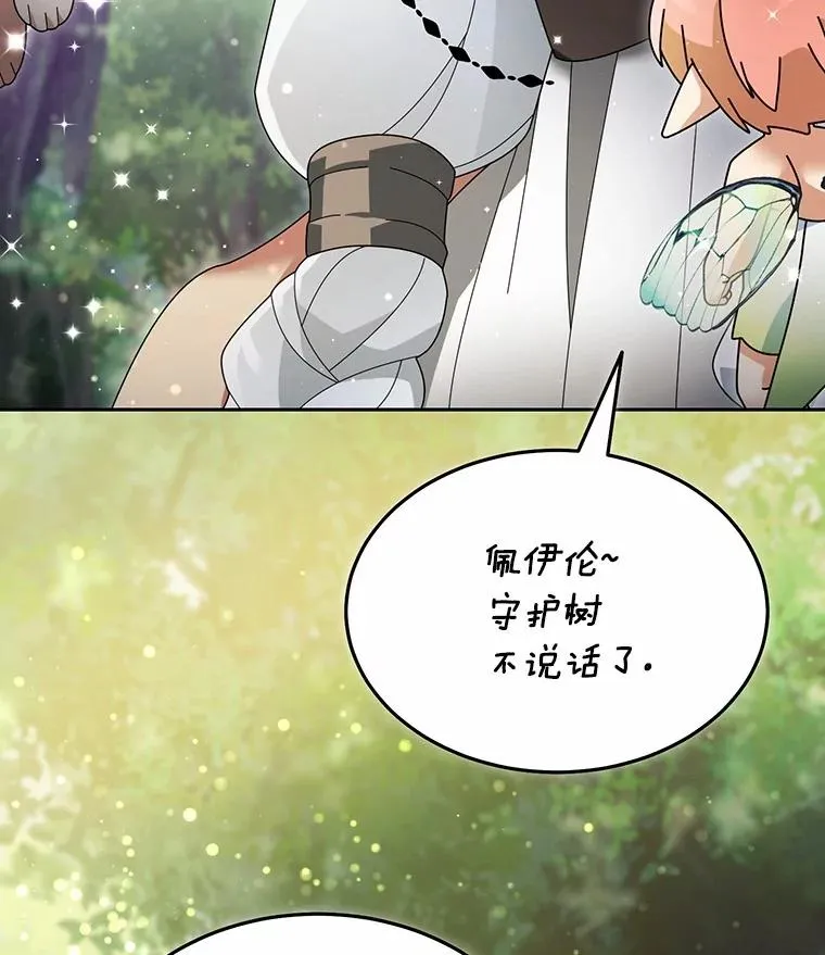 104.可怜的守护长 第46页