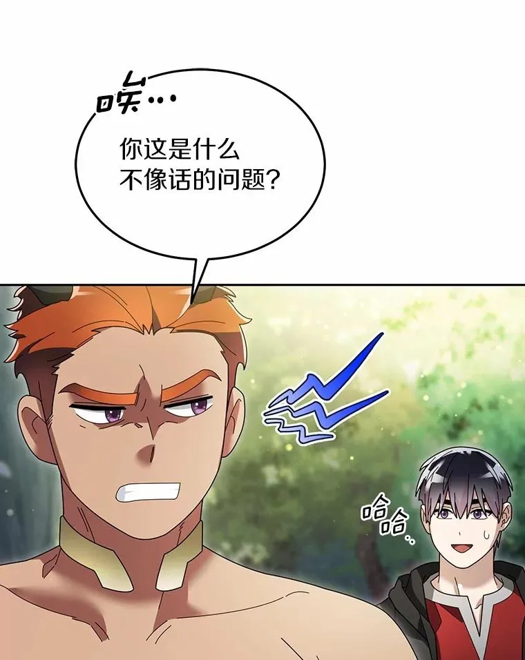 104.可怜的守护长 第56页